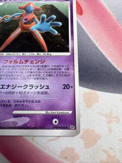 Pokemon 2008 Deoxys Temple of Anger 1st Ed Japanese DPBP#444 Holo - Image 4