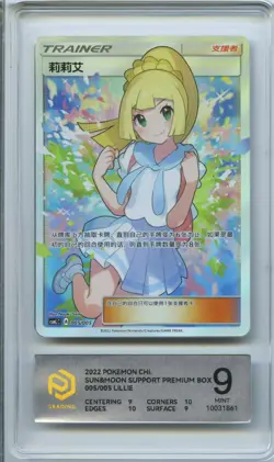 PCG 9.5 Mint+ 2022 Pokemon Simplified Chinese Lillie Gift Box Full Art 005/005 - Image 1