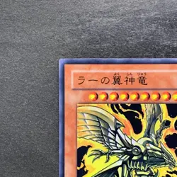 The Winged Dragon of Ra VJMP-JP046 Ultra Rare YuGiOh 700 - Image 2