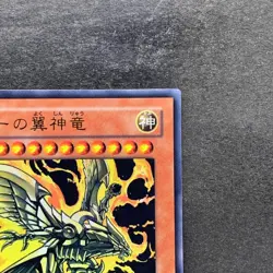 The Winged Dragon of Ra VJMP-JP046 Ultra Rare YuGiOh 700 - Image 3