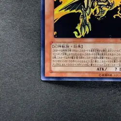 The Winged Dragon of Ra VJMP-JP046 Ultra Rare YuGiOh 700 - Image 4