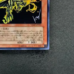 The Winged Dragon of Ra VJMP-JP046 Ultra Rare YuGiOh 700 - Image 5