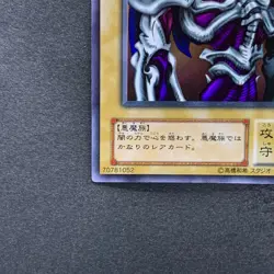 Summoned Skull RB-03 Ultra Rare YuGiOh 450 - Image 4