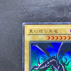 Red-Eyes Black Dragon PG-09 Ultra Rare YuGiOh 530 - Image 2