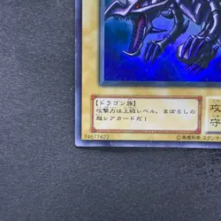Red-Eyes Black Dragon PG-09 Ultra Rare YuGiOh 530 - Image 4