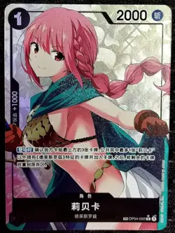 Chinese-One Piece TCG Card Game Rebecca OP04-092 TR-CN Alternate Art Exclusive - Image 1