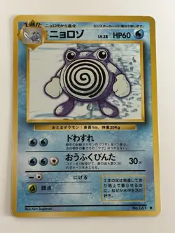 Poliwhirl No. 061 Base Set 1996 Japanese Pokemon card From Japan - Image 1