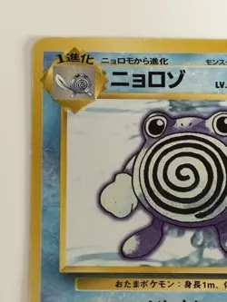 Poliwhirl No. 061 Base Set 1996 Japanese Pokemon card From Japan - Image 2