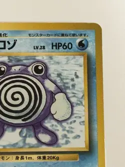 Poliwhirl No. 061 Base Set 1996 Japanese Pokemon card From Japan - Image 3