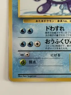 Poliwhirl No. 061 Base Set 1996 Japanese Pokemon card From Japan - Image 4