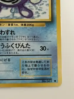 Poliwhirl No. 061 Base Set 1996 Japanese Pokemon card From Japan - Image 5