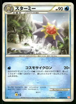 2009 Light Played Pokemon Starmie 020/070 HeartGold Collection L1 Japanese - Image 1