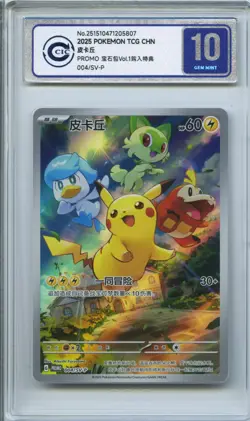 CCIC 10 Gem Mint Pokemon Pikachu Promo 2025 004/SV-P Chinese Gem Pack Vol.1 - Image 1