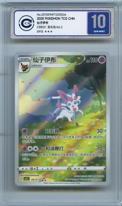 CCIC 9 Mint Pokemon Chinese Eevee Sylveon CBB2C 09/15 Gem Pack Vol2 - Image 1