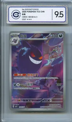 CCIC 9.5 Mint+ 2025 Pokemon Gengar Chinese Exclusive Gem Pack Vol.3 03 07/07 - Image 1