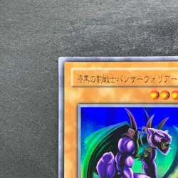 NM Panther Warrior G3-B1 Ultra Rare YuGiOh 400 - Image 2