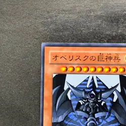 NM Obelisk the Tormentor VJMP-JP037 Ultra Rare YuGiOh 600 - Image 2