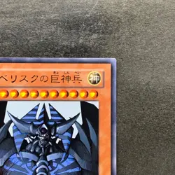 NM Obelisk the Tormentor VJMP-JP037 Ultra Rare YuGiOh 600 - Image 3