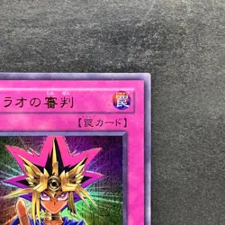 Judgment of the Pharaoh JCY-001 Ultra Rare YuGiOh 390 - Image 3