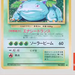 Venusaur No.003 Base Set Holo Rare 1996 Pokemon Card Japanese(B rank) - Image 3
