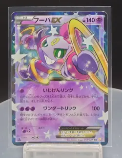 EX Hoopa-EX Double Rare (RR) 012/027 CP2/JAPANESE Pokemon TCG Card - Image 1