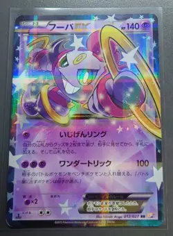 EX Hoopa-EX Double Rare (RR) 012/027 CP2/JAPANESE Pokemon TCG Card - Image 4