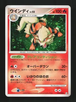 Arcanine 010/090 Unlimited LP Bonds to the End of Time Japanese Pokemon Card TCG - Image 1