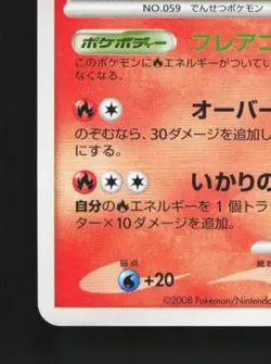 Arcanine 010/090 Unlimited LP Bonds to the End of Time Japanese Pokemon Card TCG - Image 2