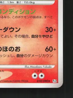 Arcanine 010/090 Unlimited LP Bonds to the End of Time Japanese Pokemon Card TCG - Image 3