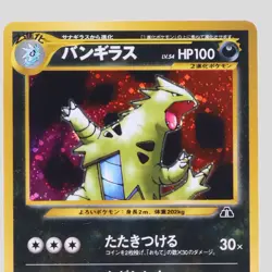 Tyranitar No.248 Neo Discovery Holo Rare 2000 Japanese Pokemon Card(B rank) - Image 2