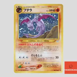 Aerodactyl No.142 Holo Rare Neo Revelation TCG Japanese Pokemon Card(A rank) - Image 1
