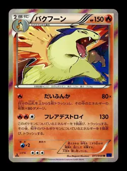 [NM-] Typhlosion Holo Japanese Blue Shock 011/059 Pokemon - Image 1