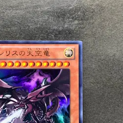 NM Slifer the Sky Dragon VJMP-JP064 Ultra Rare YuGiOh 780 - Image 3