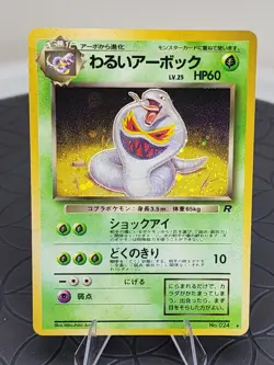 Dark Arbok Holo Rare Japanese Pokemon Card #24 Team Rocket Set Near Mint - Image 1