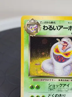 Dark Arbok Holo Rare Japanese Pokemon Card #24 Team Rocket Set Near Mint - Image 4