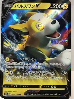 Pokemon Card Boltund V 055/184 RR s8b Pokemon TCG (Japanese) - Image 1