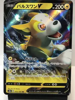 Pokemon Card Boltund V 055/184 RR s8b Pokemon TCG (Japanese) - Image 3