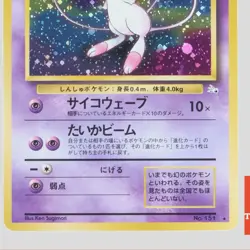 Mew No.151 Pokemon Card Fossil Set Old Back 1996 Vintage Holo Rare(B rank) - Image 3