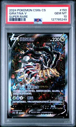PSA 10 Pokemon Giratina V cs6bC CHINESE Super Rare Full Alt Art #150 Gem Mint - Image 1
