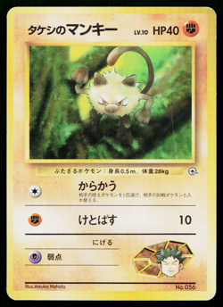 BROCK'S MANKEY No.056 NIVI CITY GYM DECK JAPANESE POKEMON TCG - Image 1