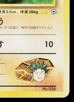 BROCK'S MANKEY No.056 NIVI CITY GYM DECK JAPANESE POKEMON TCG - Image 5