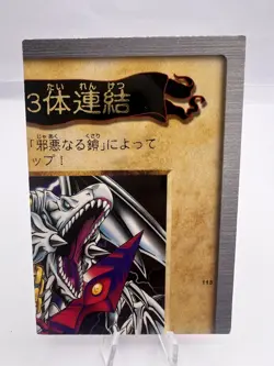 Yu-Gi-Oh! Blue-eyes White Dragon 3-Body Connection 4-Card Set Bandai Japanese - Image 4