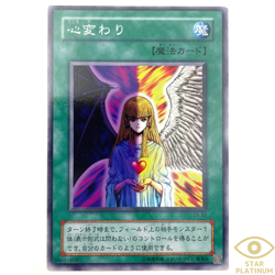 Change of Heart Common EX-32 Japanese YuGiOh Card - EX - Image 1