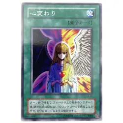 Change of Heart Common EX-32 Japanese YuGiOh Card - EX - Image 2