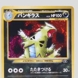 Tyranitar No.248 Neo Discovery Holo Rare 2000 Japanese Pokemon Card(B rank) - Image 2