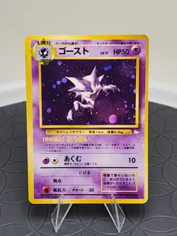 Vintage Pokemon Card Haunter Japanese .093 Mystery of the Fossil Vintage Holo - Image 1