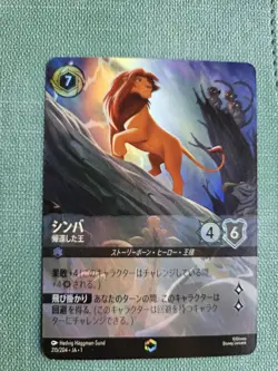 Disney Lorcana card Simba Enchanted 215/204 The First Chapter Japan - Image 1