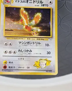 Lt. Surge's Fearow No.022 Gym Heroes Holo Rare Japanese Pokemon Card LP - Image 5