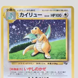 Dragonite No.149 GB Promo 1998 Holo Japanese Pokemon Card(B rank) - Image 2