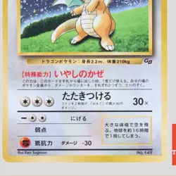 Dragonite No.149 GB Promo 1998 Holo Japanese Pokemon Card(B rank) - Image 3